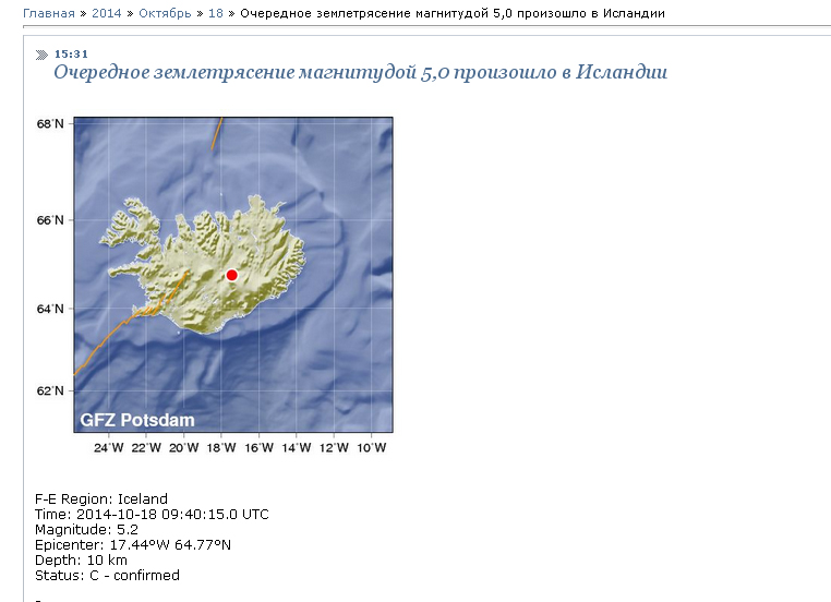 До Кузбасса дошли отголоски землетрясения в Исландии