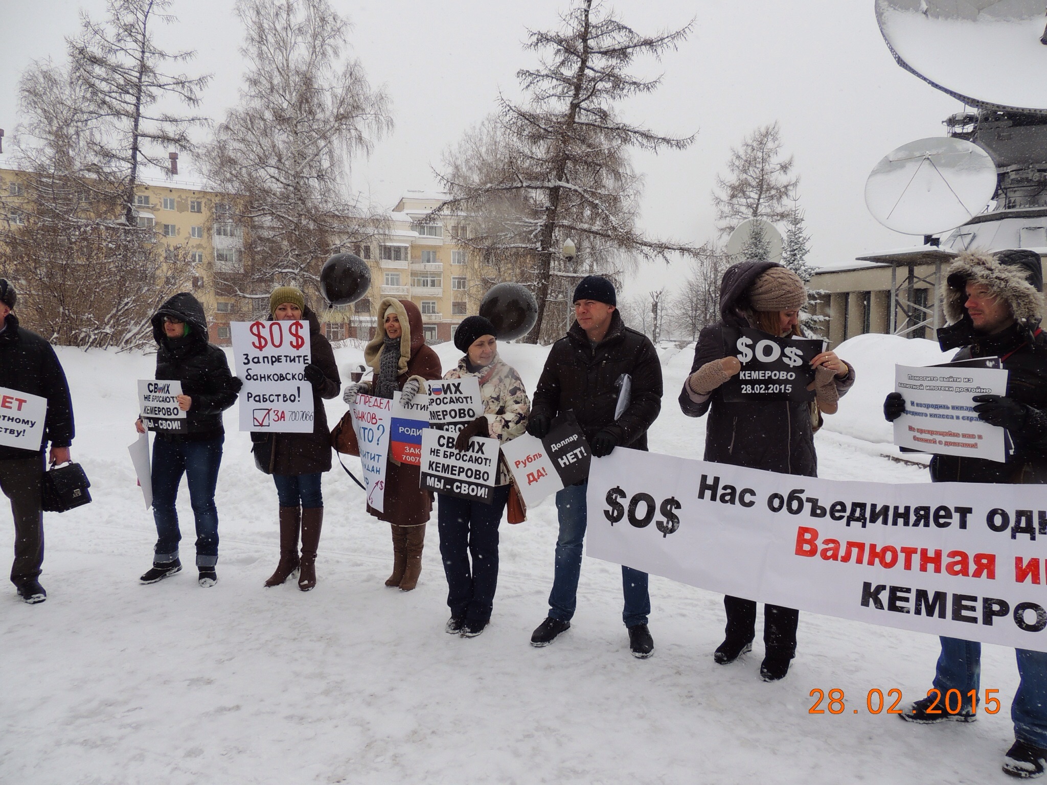 В Кемерово прошёл пикет валютных заёмщиков