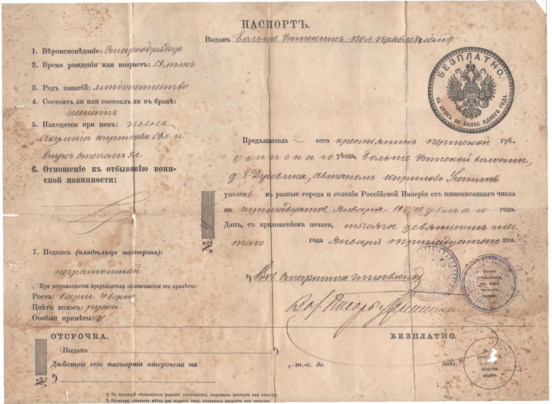 В кемеровское УФМС передали паспорт старообрядца из царской России