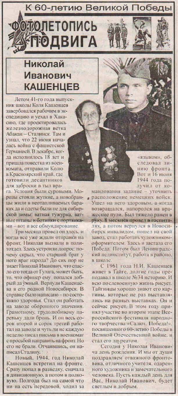 статья в газете Тайгинский рабочий к 60-летию обеды.1.jpg
