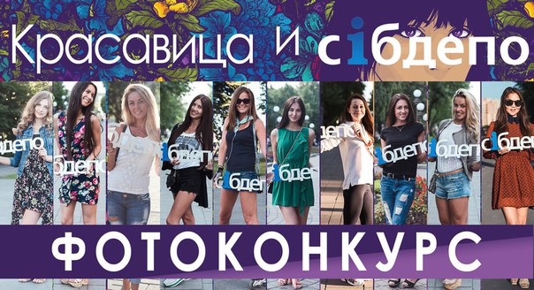 В Кемерове выберут "Красавицу Сибдепо".jpg