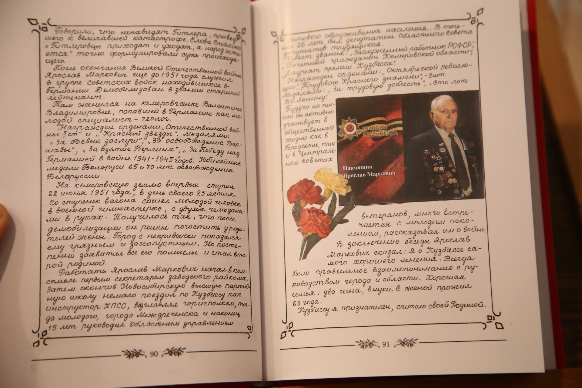 Кемеровский ветеран, посетивший Парад Победы в Москве, написал книгу!!.jpg