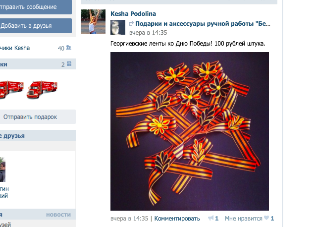 Кемеровские бизнесмены продают георгиевские ленточки
