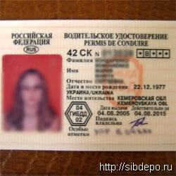 http://sibdepo.ru/uploads/posts/2007-11/1195031457_voditelskie-prava2.jpg