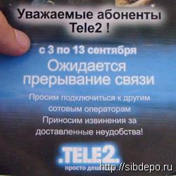 В Кемерове распространяют листовки, компрометирующие TELE2