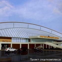 В Кемерове появится новый спорткомплекс