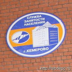 Центры занятости в Кузбассе заработали по выходным дням