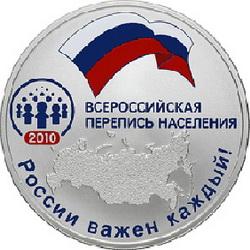 Центробанк выпустил серебряные монеты с символикой переписи-2010