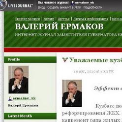Замгубернатора Кемеровской области по ЖКХ открыл свой интернет-дневник