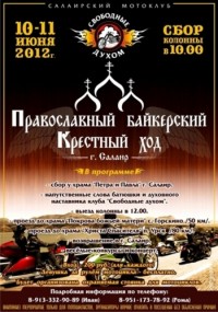 В Гурьевском районе прошёл православный байкерский крестный ход