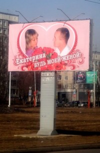 УФАС очистило городские улицы Кемерова от скверны публичных признаний в любви
