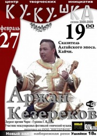 Известный алтайский шаман скончался в Новокузнецке от травмы, которую накануне получил в ДТП