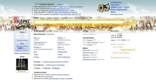К 200-летию Бородинской битвы "Яндекс" оформил свою страничку цитатами Пушкина с орфографическими ошибками (фото)