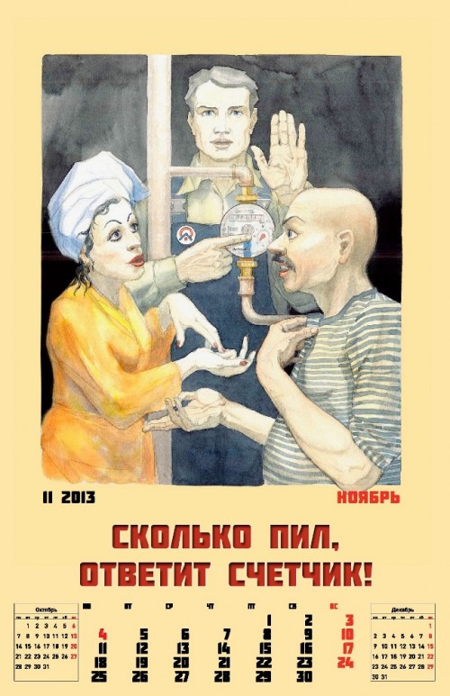 Коммунальщики выпустили юмористический календарь, посвящённый работникам ЖКХ