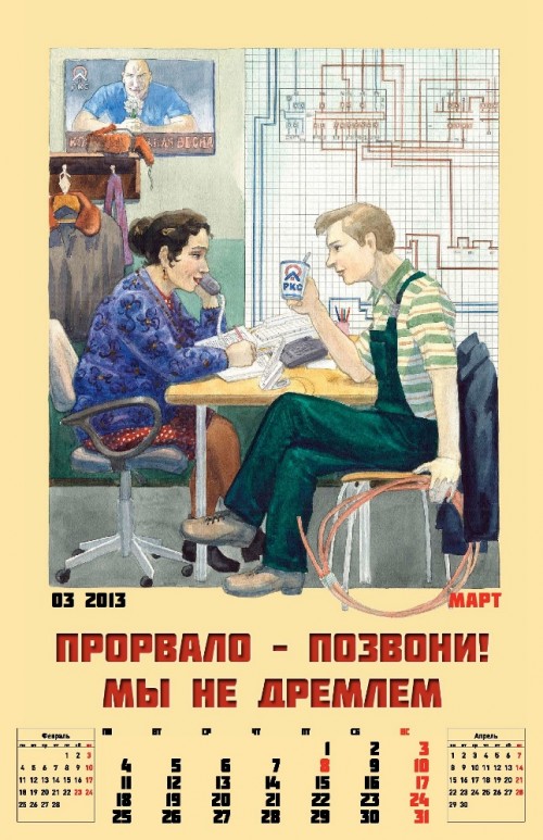 Коммунальщики выпустили юмористический календарь, посвящённый работникам ЖКХ