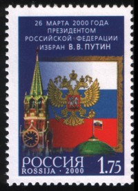 Путинские марки появились в Кузбассе, но достанутся не всем