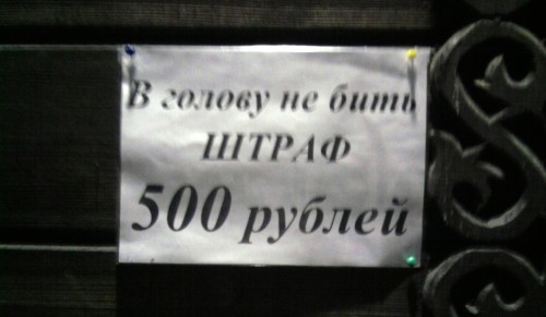 Побить лицо в "Парке чудес" стоит 500 рублей?