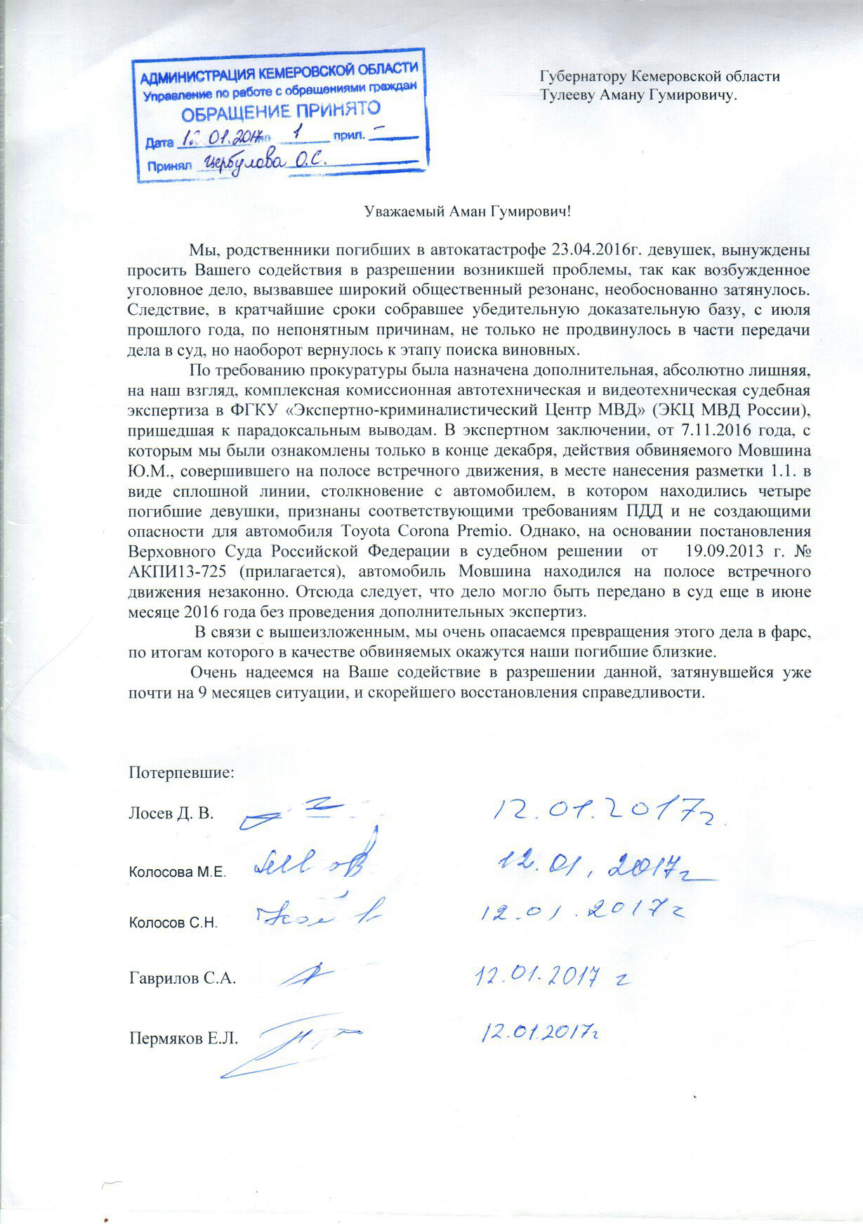 Амана Тулеева попросили оказать содействие в расследовании дела о ДТП с Мовшиным