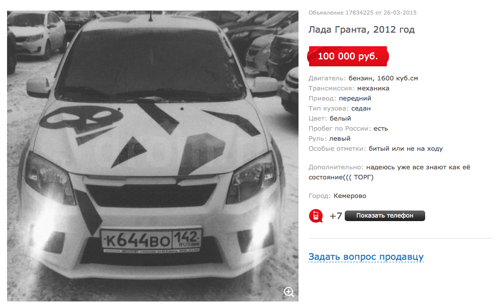 Lada Granta, разбившаяся в центре Кемерова, выставлена на продажу