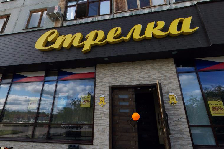 В Кемерове закроют бар «Стрелка»