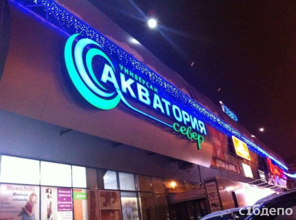 «Аквамаркет» в Кузбассе задолжал около 3,4 миллиардов рублей
