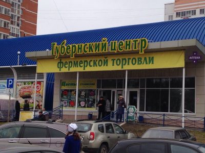 В Кузбассе СДС продал два рынка под брендом «Губернаторский центр фермерской торговли»
