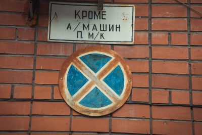 В Кемерове запретят стоянку возле McDonald’s на Советском