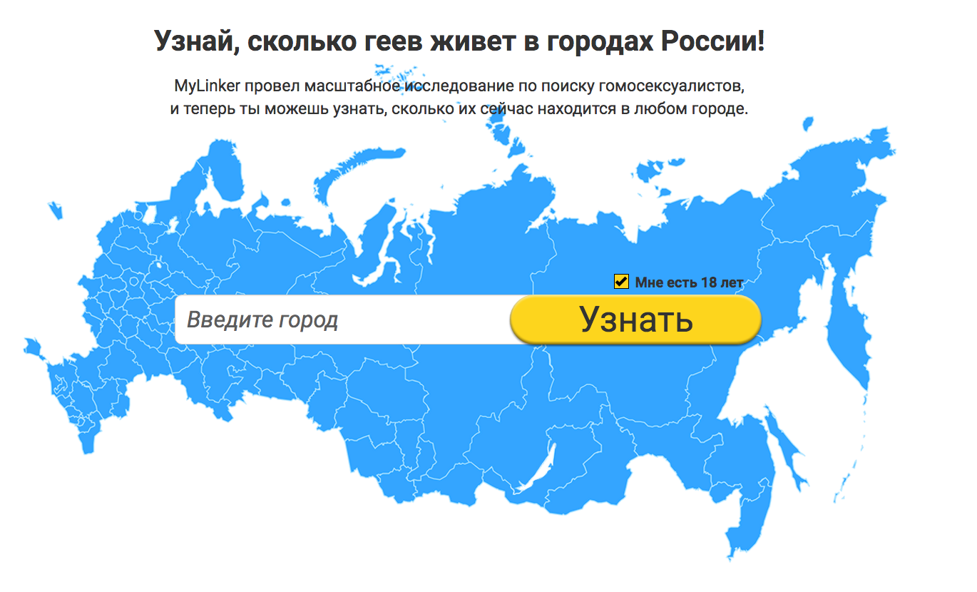 Кузбассовцы могут узнать количество гомосексуалистов в регионе с помощью гей-локатора  • 26.01.2017 • Новости • Сибдепо