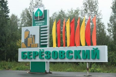 В Берёзовском на уличной спортивной площадке покончил с собой 20-летний парень