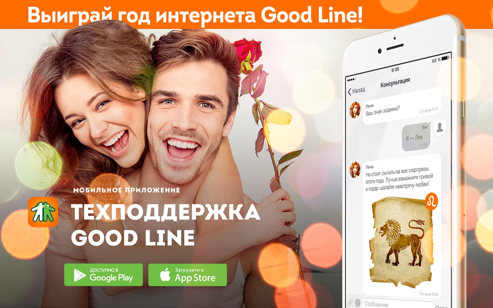 Узнай свой гороскоп и выиграй год интернета Good Line • 15.03.2017 •  Новости • Сибдепо