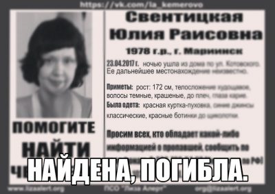 Поисково-спасательный отряд "Лиза Алерт" Кузбасс
