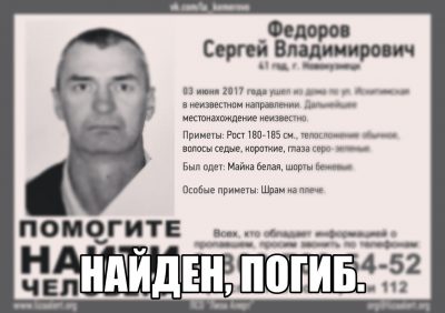 Пропавшего в Новокузнецке мужчину нашли мёртвым