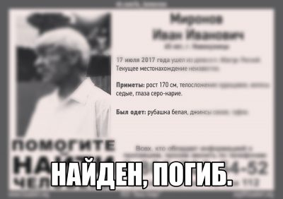Пропавшего в Новокузнецком районе пенсионера нашли мёртвым