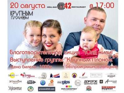 В Кемерове пройдёт благотворительный концерт в помощь больной раком матери двоих детей