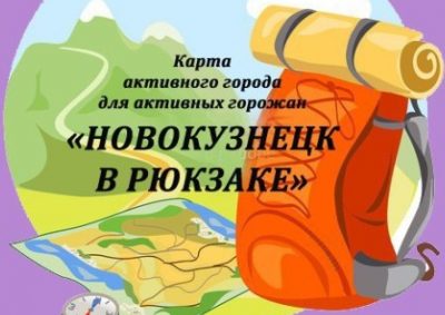 Администрация Новокузнецка обратилась к горожанам с просьбой о помощи
