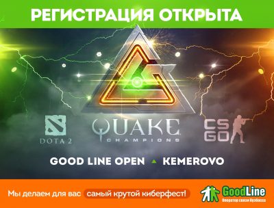 Началась регистрация на киберфестиваль Good Line Open 2017 Kemerovo