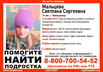 В Новокузнецке без вести пропала 14-летняя школьница