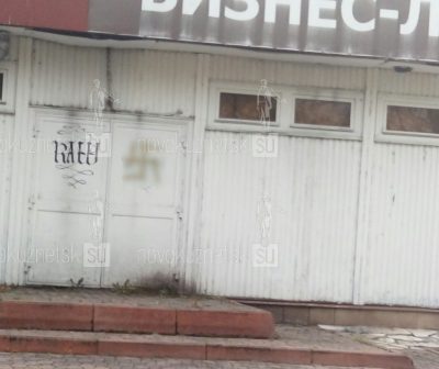 Новокузнецкая полиция проводит проверку по поводу появления свастики на стене ресторана