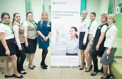 В Кемерове открылся безналичный офис Сбербанка