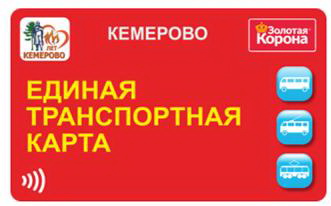 Кемеровчане смогут оплачивать проезд транспортной картой в 15 трамваях