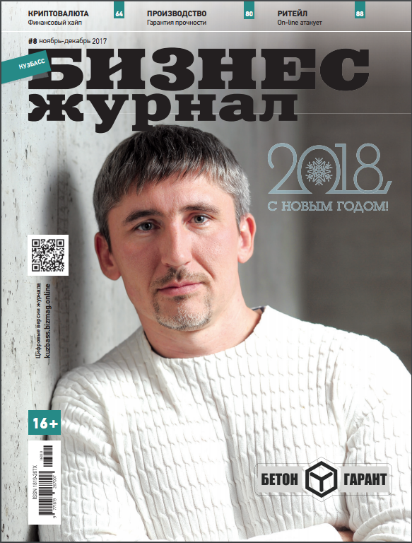 Гарант кемерово. Бизнес журнал. Кузбасс. Федеральный бизнес журнал. Глянцевые журналы для бизнеса. Журнал бизнес журнал Кузбасса.