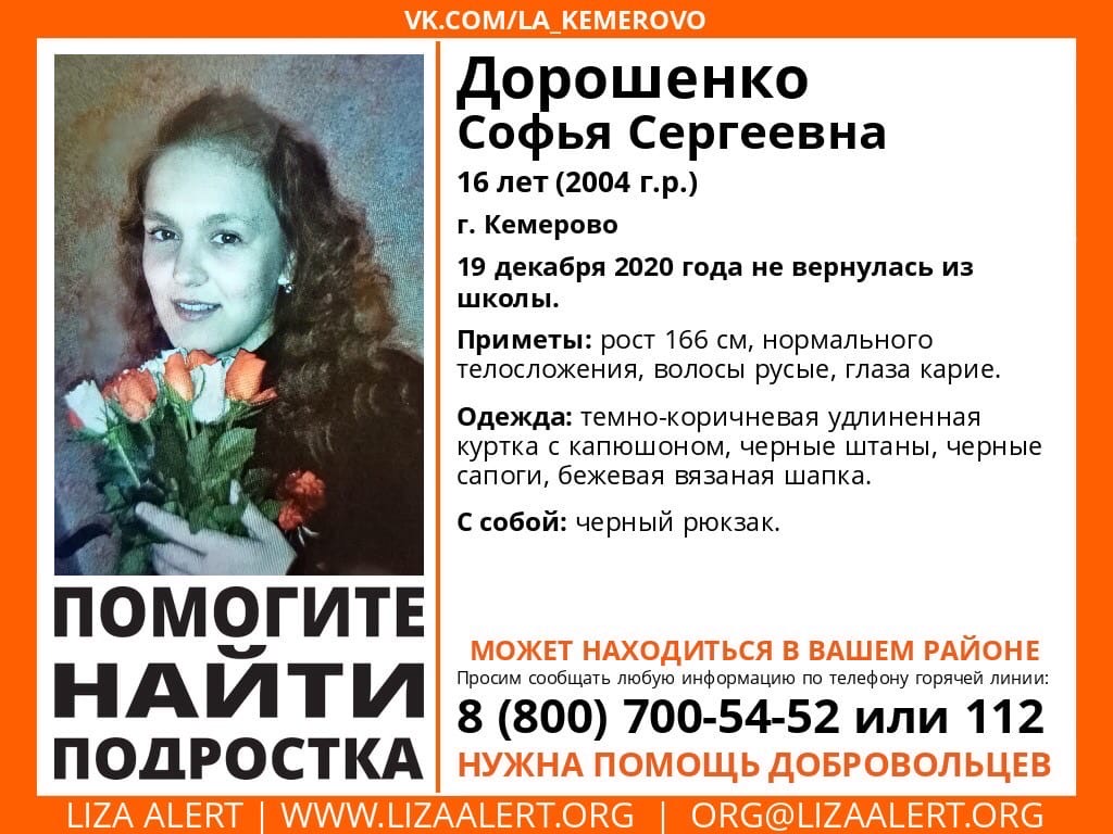 В Кемерове пропала молодая девушка