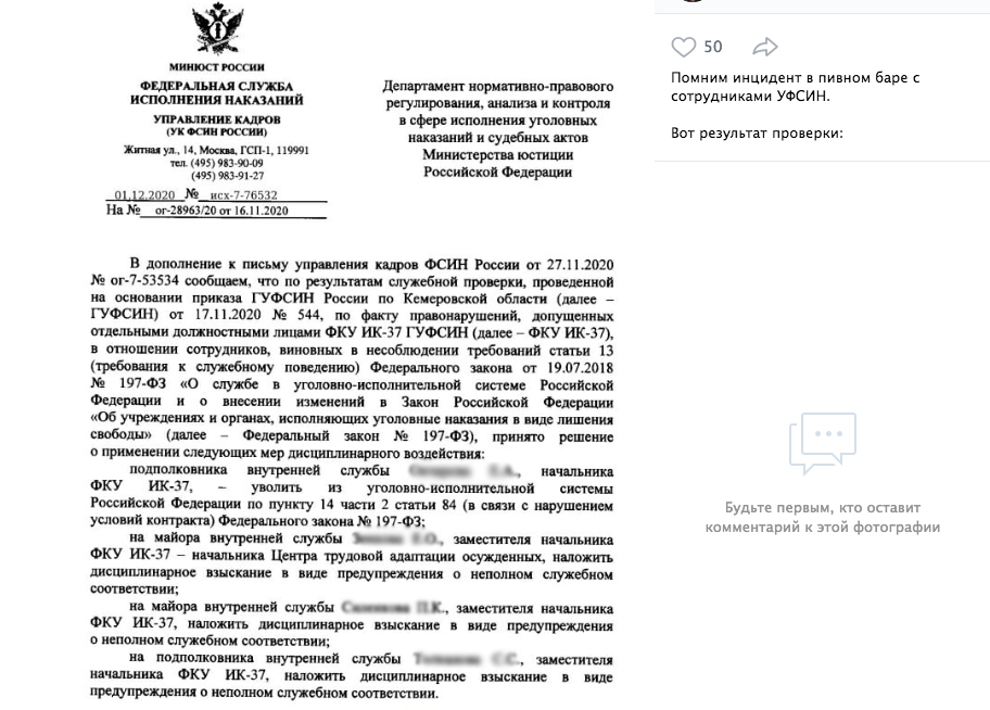 Соцсети: в Кузбассе уволили начальника колонии, устроившего драку в пивной