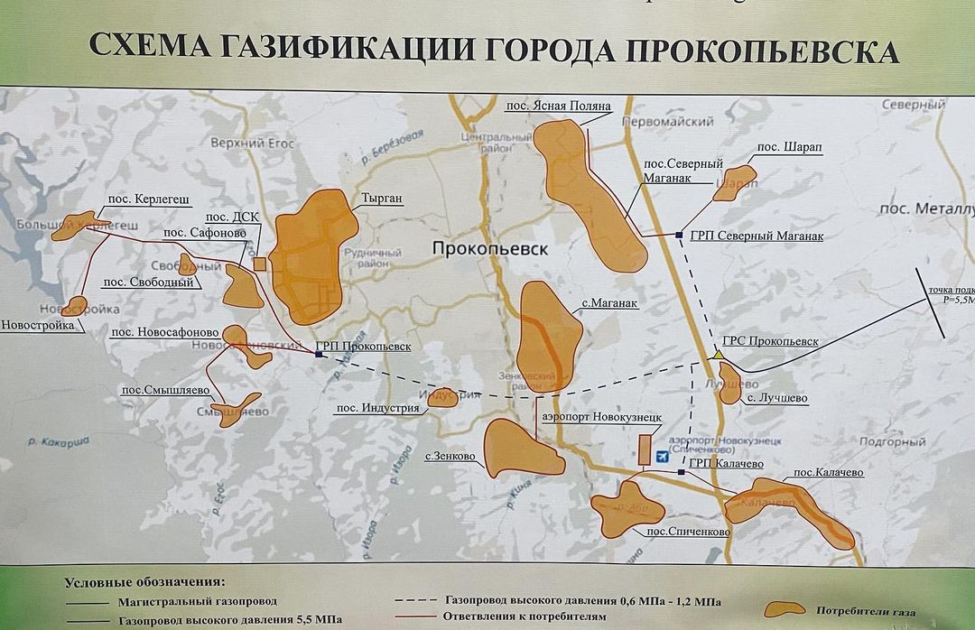 План газификации новокузнецка и новокузнецкого района