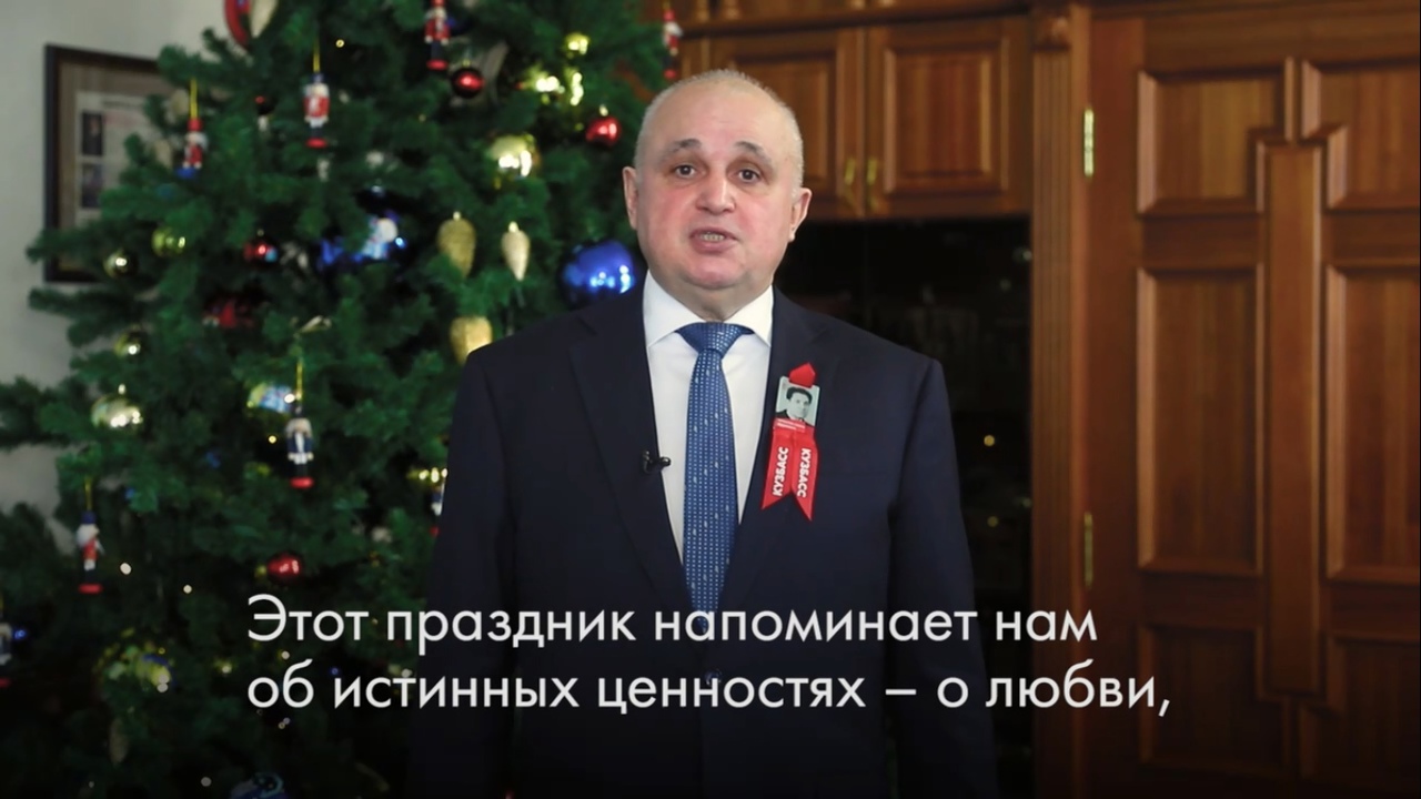 Губернатор поздравил кузбассовцев с Рождеством