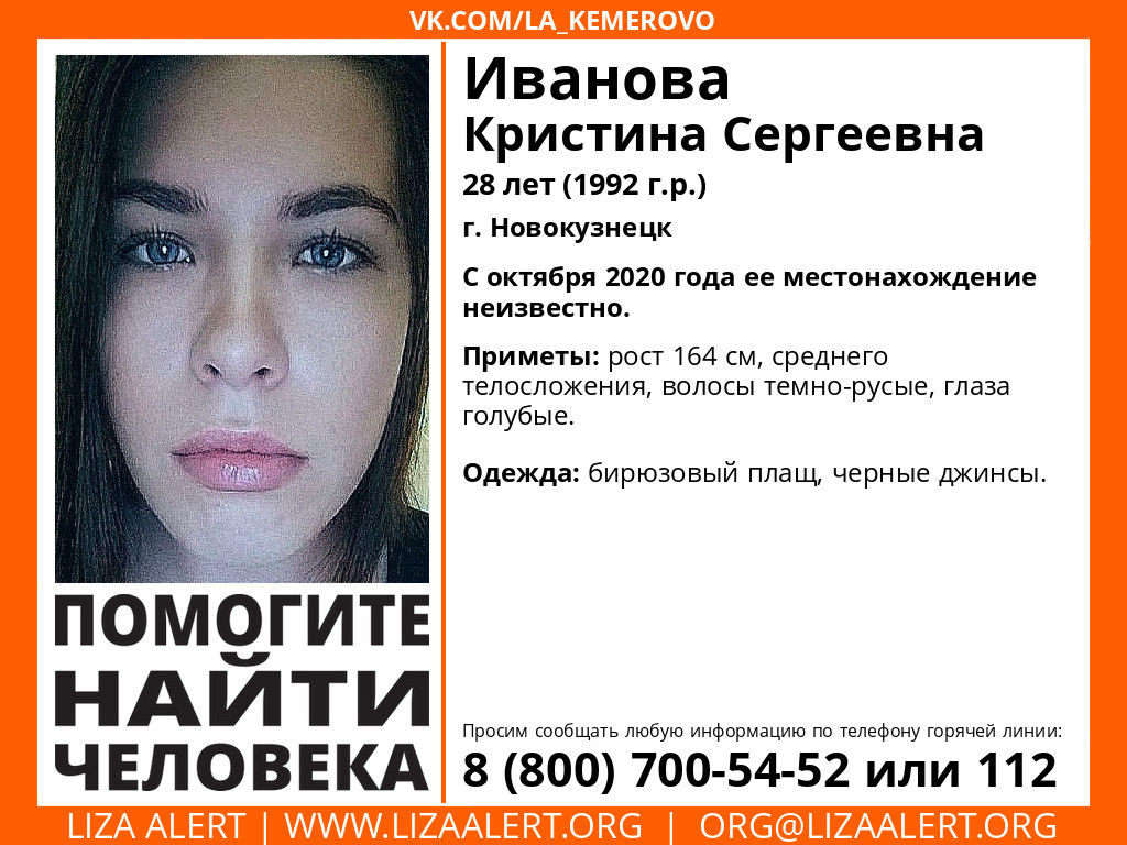 В Кузбассе пропала 28-летняя женщина