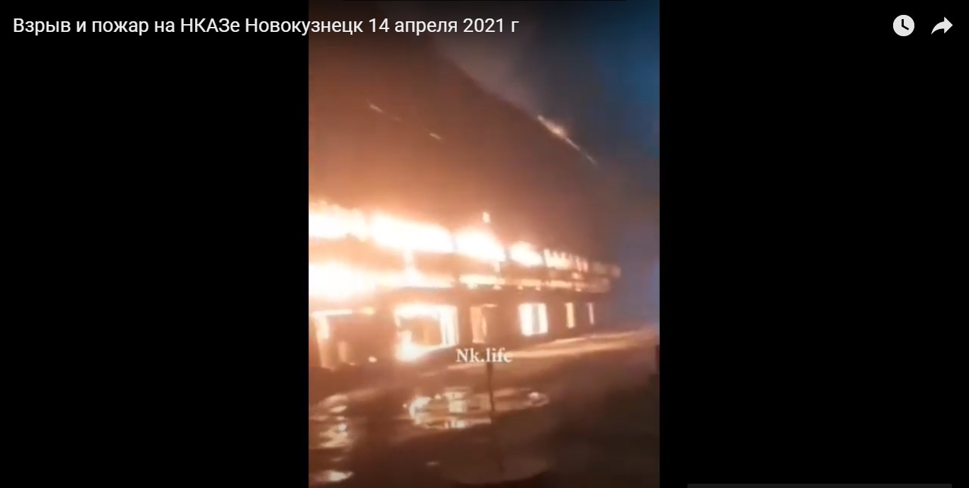 «Взрыв и пожар в Новокузнецке»: официальный комментарий о ЧП на алюминиевом заводе