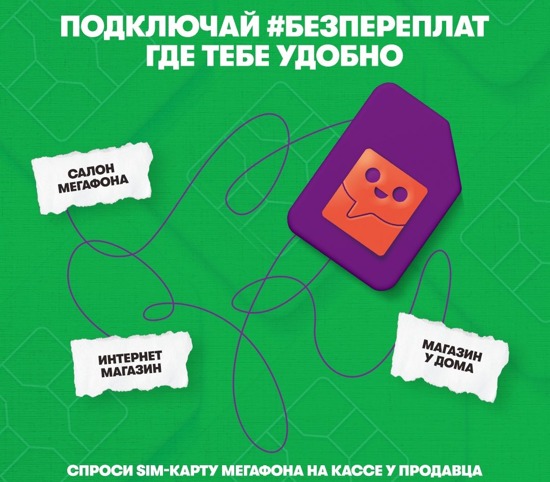 В киоске и на заправке: необычные способы поключиться к МегаФону •  16.04.2021 • Новости • Сибдепо