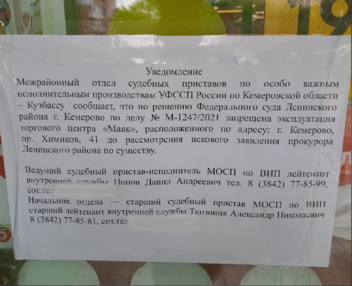 В Кемерове приставы закрыли опасный ТЦ • 06.06.2021 • Сибдепо