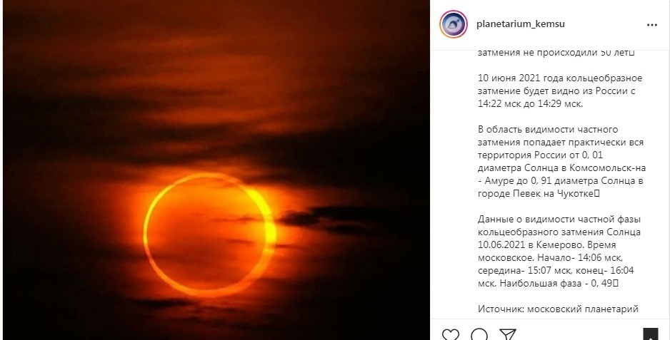 Затмение в ближайшее время. Затмение Кемерово. Солнечное затмение Кемерово. Солнечное затмение 2021 в Кузбассе. Солнечное затмение планетарий.